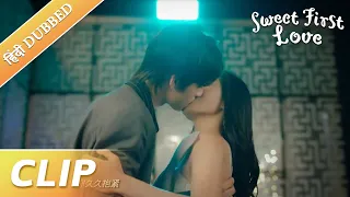 Su nianfeng aur su muyun ne kiya kiss 💋 | Sweet First Love | EP 18 Clip