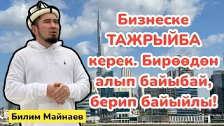 АДАМДЫ артка тарткан КӨРАЛБАСТЫК, өнүктүрбөгөн ИЧИ ТАРДЫК болот  ~  ЖАШТАР окусун, билим алсын