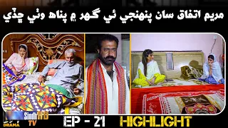 Maryam Itefaq San Penhinjay Ee Ghar Mein Panah Wathi Chadi.! | Maqtal - Episode 21 | Best Scene