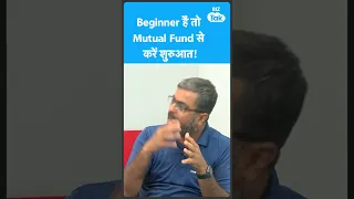 Investment Tips: Beginner हैं तो Mutual Fund से करें शुरुआत! | Biz Tak | Parimal Ade