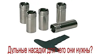 Дульные насадки для чего они нужны? Как ими пользоваться?