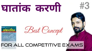 surds and indices sd yadav | घातांक करणी Best Concept | Mp #3