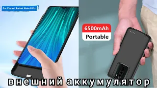Чехол - power bank с AliExpress для Xiaomi redmi note 8 pro