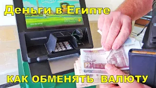 MONEY IN EGYPT 💰 HOW TO EXCHANGE CURRENCY FOR EGYPTIAN POUNDS AT ATM