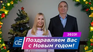 Дорогие друзья!  Поздравляем вас с Новым годом! И у нас снова не совсем обычное поздравление….