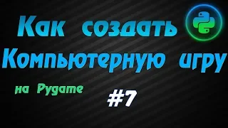 Программирование игр Pygame #7: Печать текста на дисплей, пауза.