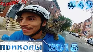 Отборные приколы (#49) 27.02.2015 / Funny Best Jokes