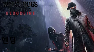 와치독: 리전 [블러드라인]│엔딩│DLC│게임공략/노코멘트│Watch Dogs: LΞGION [Bloodline]