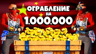 ВЕЛИЧАЙШЕЕ ОГРАБЛЕНИЕ КИТАЙЦЕВ на 1.000.000 СЕРЫ в Раст/Rust