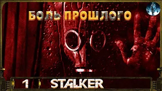 S.T.A.L.K.E.R Боль прошлого - 1: Взаперти, Разведка на локации, Некрасов