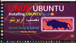 نصب اوبونتو (به زبان فارسی)    Installing Linux Ubuntu 23.10