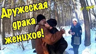 Один день среди бомжей / 41 серия - Дружеская драка женихов! (18+)