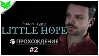 Старик ► Little Hope #2