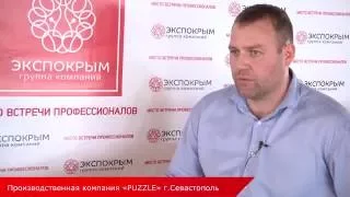 Мнение о выставке МВМК 2016. Компания «PUZZLE»