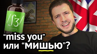 МЕЙКШЬЮ, ЛАВЖЬЮ и МИШЬЮ: на что забивают 95% русских студентов. Палатализация в английском. 18+