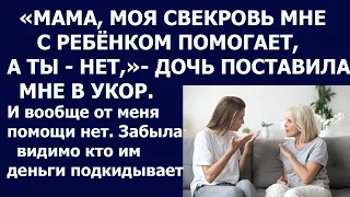 Истории из жизни Мама, моя свекровь мне с ребенком помогает, а ты нет, дочь поставила