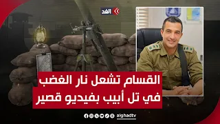 القسام تنشر فيديو لضابط إسرائيلي رفيع وتشعل نار الغضب في تل أبيب
