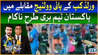 Pakistan Team Worst Performance | Waheed Khan Angry | Pak Vs India | World Cup 2023 | Commentary Box