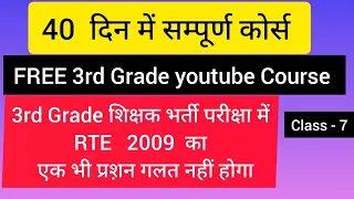 Free Third Grade course./ .class 7 / RTE 2009