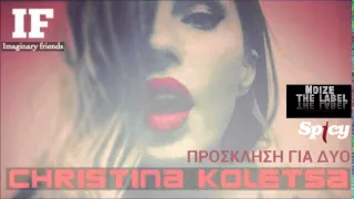 ΧΡΙΣΤΙΝΑ ΚΟΛΕΤΣΑ - ΠΡΟΣΚΛΗΣΗ ΓΙΑ ΔΥΟ || HRISTINA KOLETSA - PROSKLISI GIA DIO