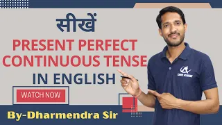 सीखें Present Perfect Continuous Tense #bydharmendrasir #englishspoken #englishgrammar #english