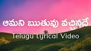 Aamani Ruthuvu Telugu Lyrics | Jodha Akbar | Rajashri | A.R.Rehman | Srinivas