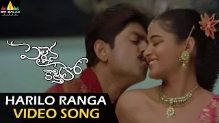 Pellaina Kothalo Video Songs | Harilo Ranga Hari Video Song | Jagapathi Babu, Priyamani