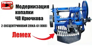 Копалка для мотоблока 🛠️⚙️3️