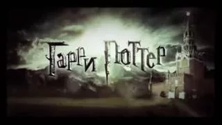 Реклама Гарри Поттера на ТНТ 21 10 2016 . Harry Potter