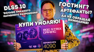 Графика, созданная нейронной сетью - DLSS 10. Nvidia продолжает разводить людей.