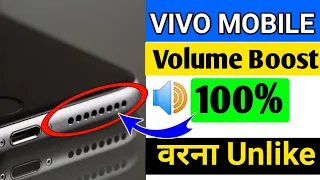 Vivo mobile kam sound problem ।। low sound problem Vivo mobile