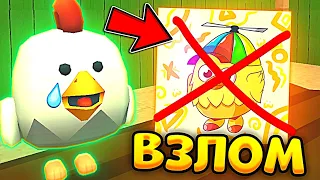 😫 КАНАЛ ЧИКЕН ЧЕЛ ВЗЛОМАЛИ! - Китик Обновление Чикен Ган 3.1.0 Chicken Gun