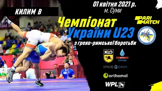 Фінал чемпіонату України з греко-римської боротьби U-23. Килим B.