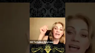 Зачем Вам нужен мужчина? Психолог Татьяна Другова