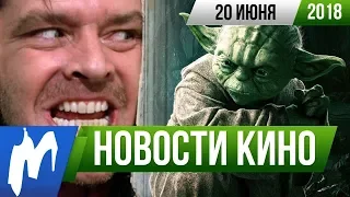 ❗ Игромания! НОВОСТИ КИНО, 20 июня (Стивен Кинг, Люцифер, Звёздные Войны, Стартрек, Дамбо)