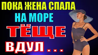 Поездка с тёщей на море