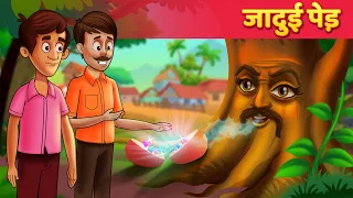 जादुई पेड़ -  Hindi Kahaniya | Moral Story | Panchatantra Stories