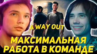 Максимальная слаженность Сереги Пирата и Дедодеда в A Way Out! 2 часть ! серега пират лучшее