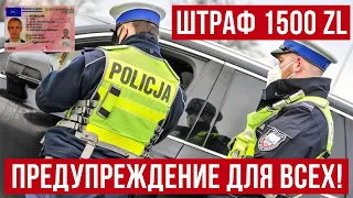 Предупреждение для всех украинцев в Польше! За что грозит штраф 1500 злотых