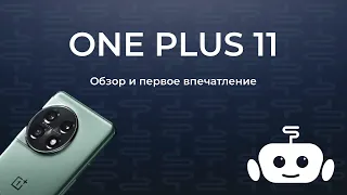 Обзор OnePlus 11 5G: так ли он хорош?