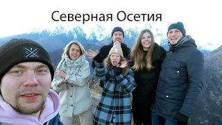 Северная Осетия - Тур