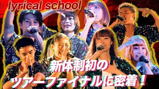 【流派-R since 2001】R-Feature：lyrical school（2023年10月20日放送)