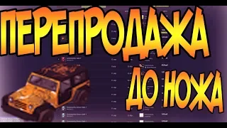 НА ПЕРЕПРОДАЖЕ ДО НОЖА #3 [ЗАРАБОТОК В STEAM, ПЕРЕПРОДАЖА H1Z1, ЗАРАБОТОК СТИМ]