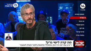 מה קרה לישי גרין? יזם הייטק ומפעילי מחאות בלפור וקפלן לשעבר בריאיון