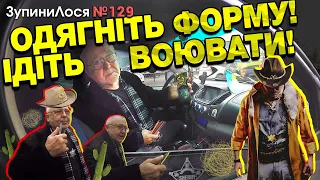 🦌 ЗупиниЛося №129 Нас відправляли в АТО та розповідали про дітей. А ми розігнали всіх лосів біля КПІ