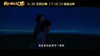 王菲 - 如願 MV（《我和我的父輩》主題推廣曲）