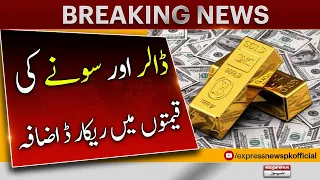 Record rise in Dollar and Gold Prices - Gold Today Rate - Dollar - Breaking News - Express News