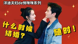 Mom asked Reba: When did you marry Yang Yang? #杨洋 #迪丽热巴 #荣耀夫妻 #你是我的荣考#you are my glory