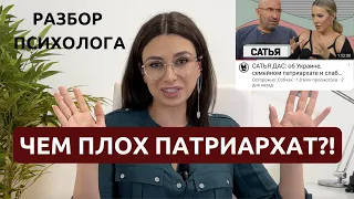 Сатья у Собчак.  Мнение психолога о модели патриархат | Наталья Корнеева #отношения #психология