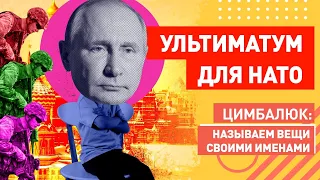 НАТО обмануло Россию! Путин выдвинул ультиматум: отдайте МНЕ Украину